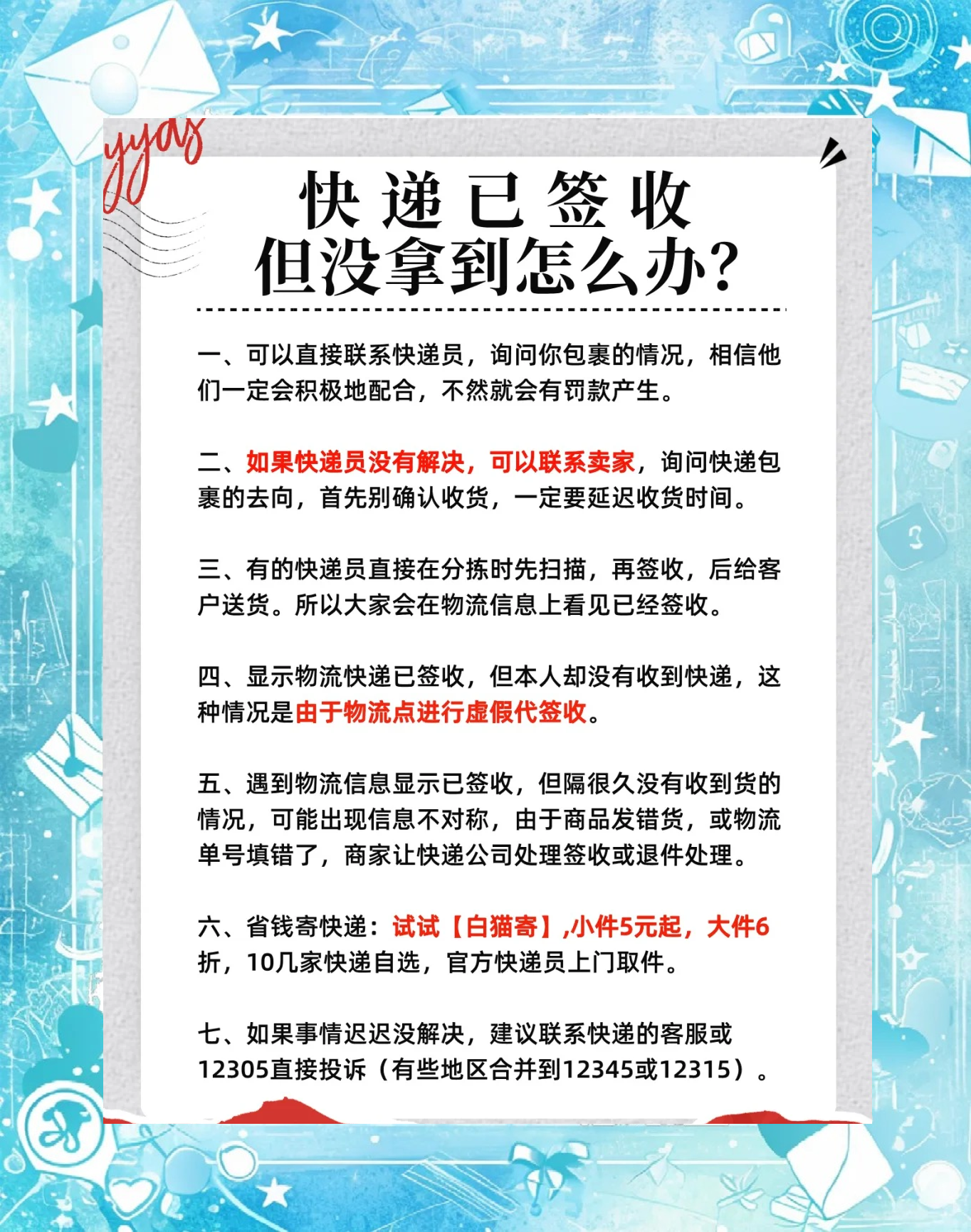 从发货到签收，物流信息一直不更新？真相在这里