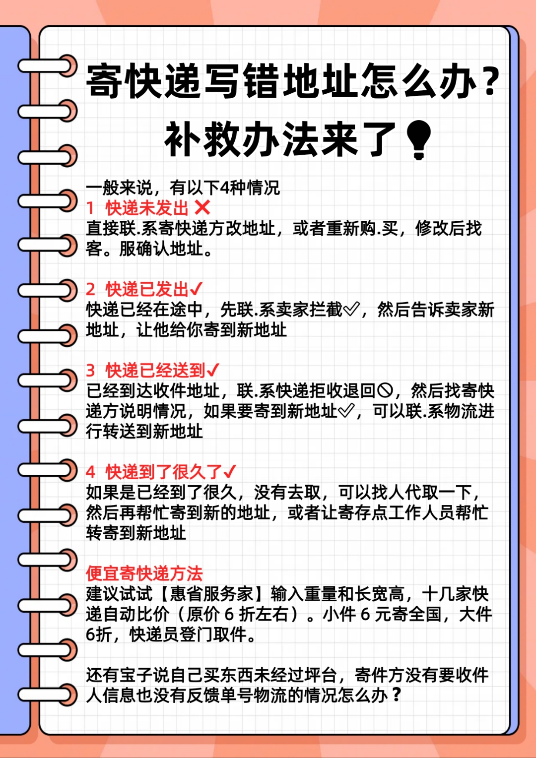 物流信息造假？教你3招辨别，避免收空包裹