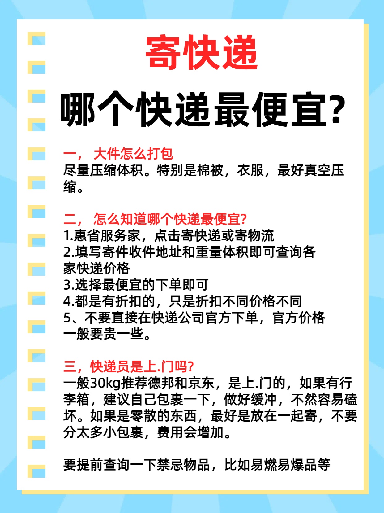 农村电商的福音！物流补贴新政，发货最高省60%