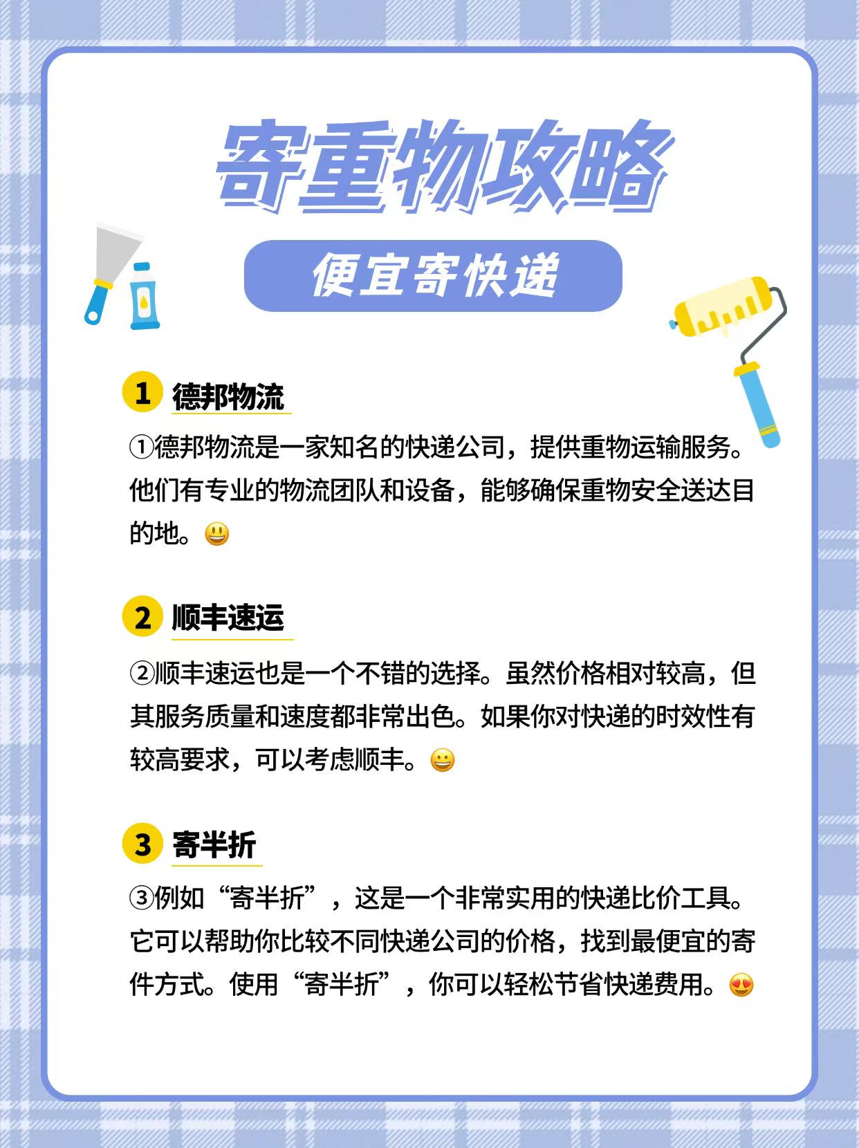 物流成本大降！3个小技巧帮企业省出年利润20%​