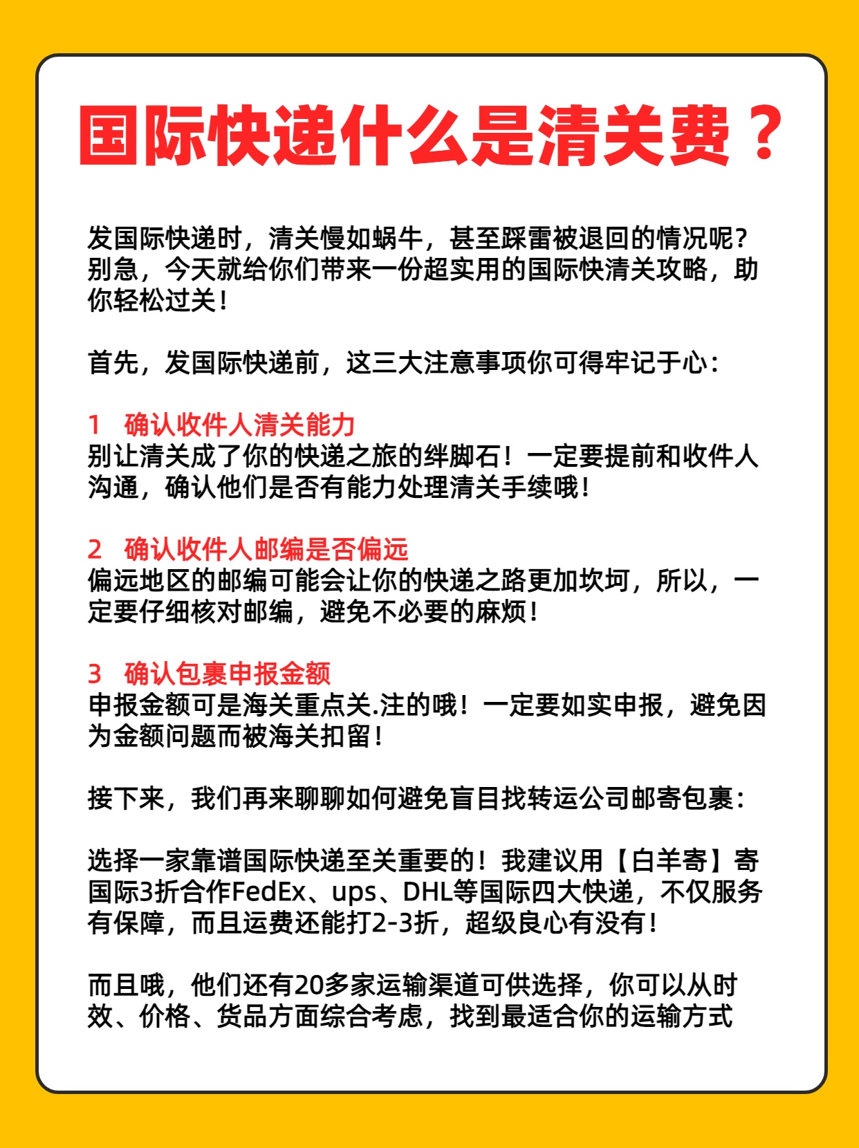 国际物流避雷：这些国家清关最容易出问题！​