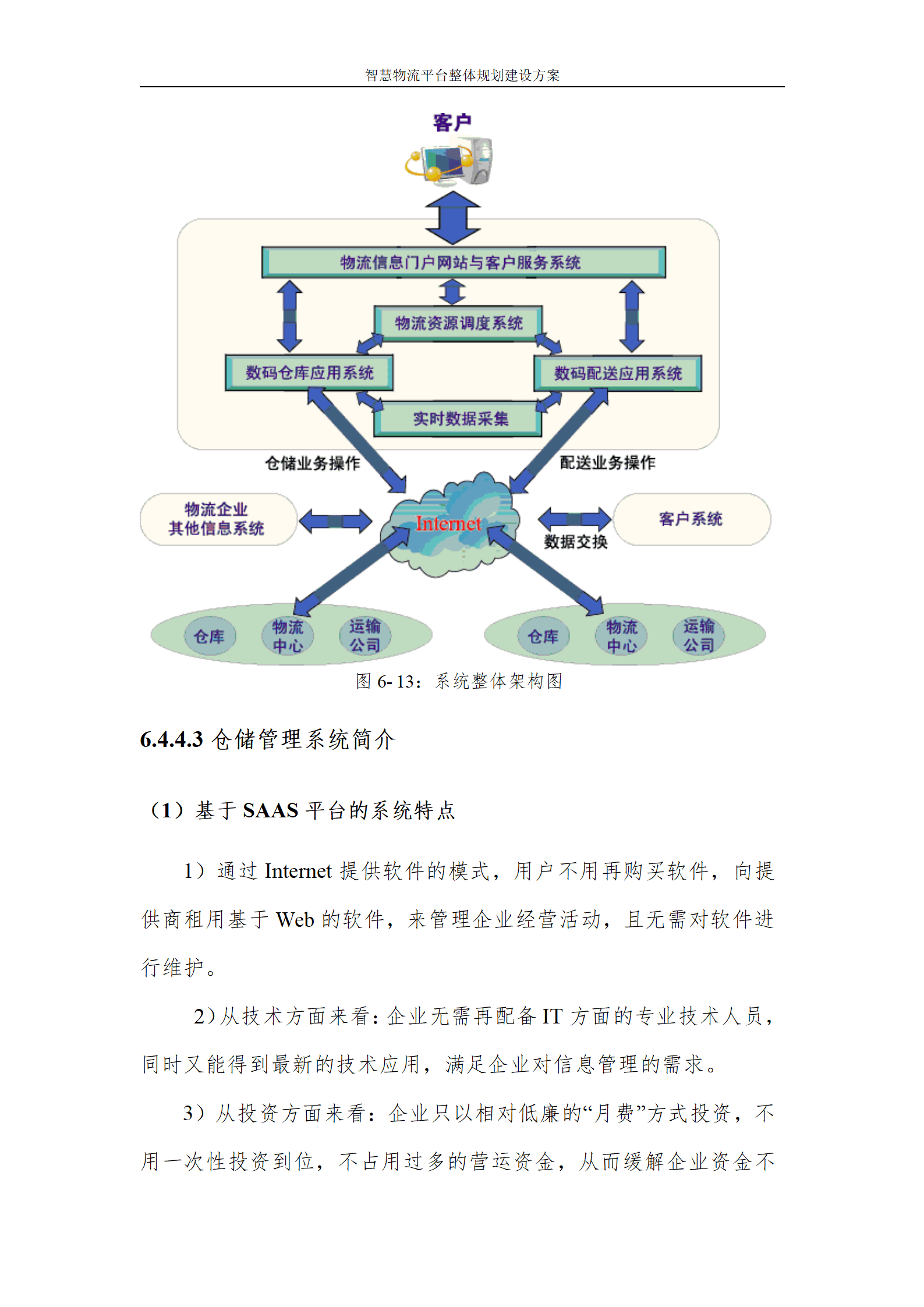 物流智能化软件：免费vs付费，怎么选？​
