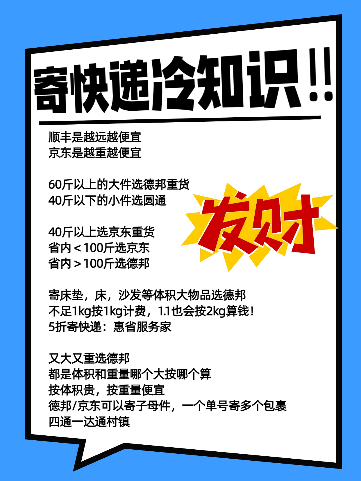 为什么别人发物流比你便宜？秘密藏在这4个细节里
