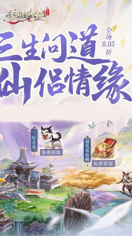踏入诛仙sf，开启专属仙侠冒险！