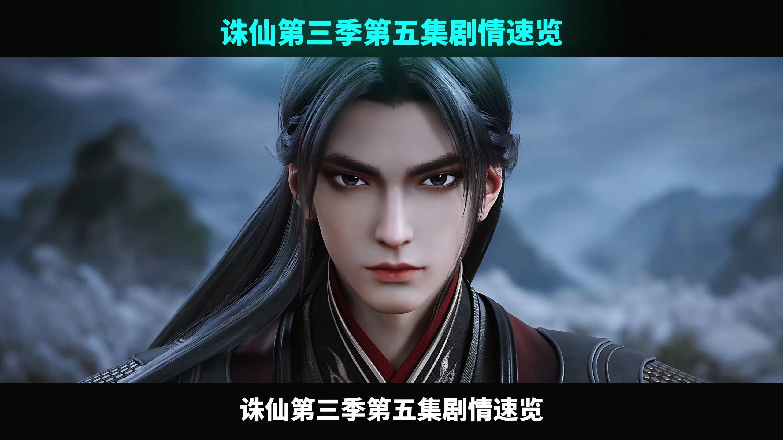 诛仙sf：重塑仙侠经典，再掀热血狂潮