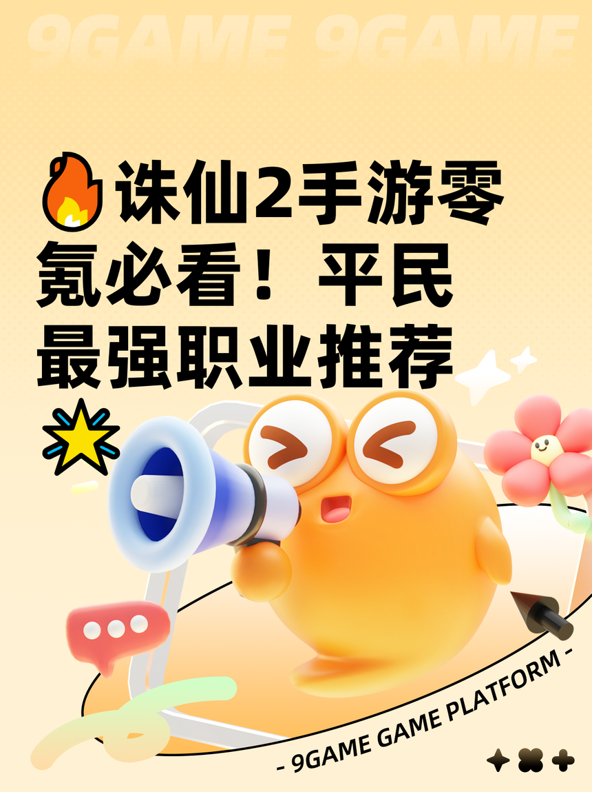 诛仙热门职业玩法技巧,让你战力飙升! 诛仙热门职业玩法技巧,让你战力飙升!