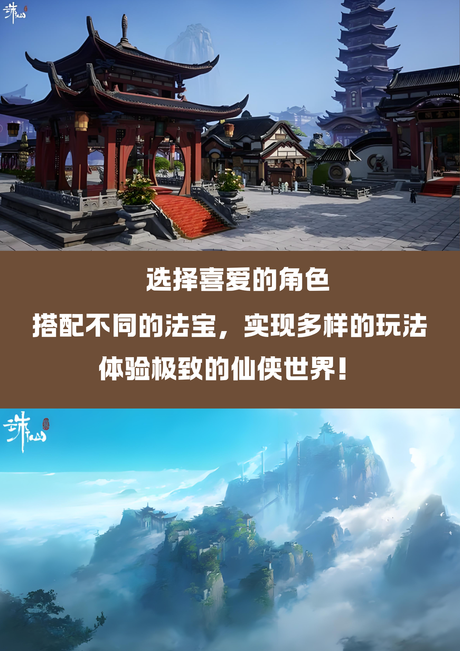 诛仙私服发布网：开启仙侠世界全新冒险之旅！